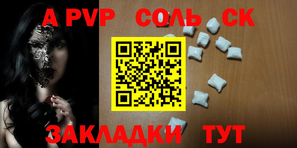 A-PVP  A-PVP крисы CK  что такое   Вход с VPN  APVP Crystall  Кинешма 