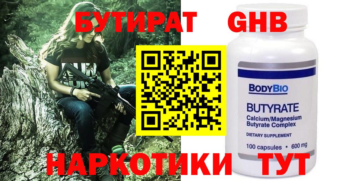 Бутират бутик  Вход с VPN  Кинешма 