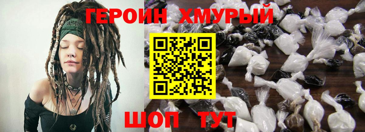 Кинешма  ГЕРОИН герыч  Вход с VPN 