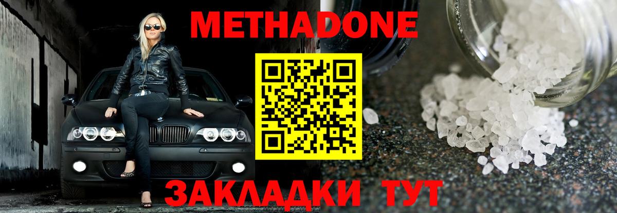МЕТАДОН кристалл  Вход с VPN  Кинешма 